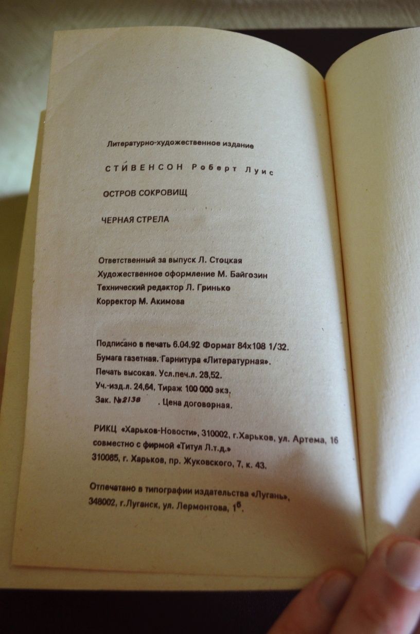 Серія «Искатели приключений» Верн, Стивенсон, Паласио