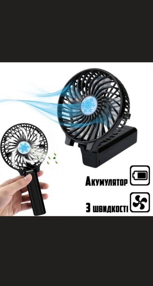 Портативний ручний вентилятор Handy Mini Fan USB зі складною ручкою