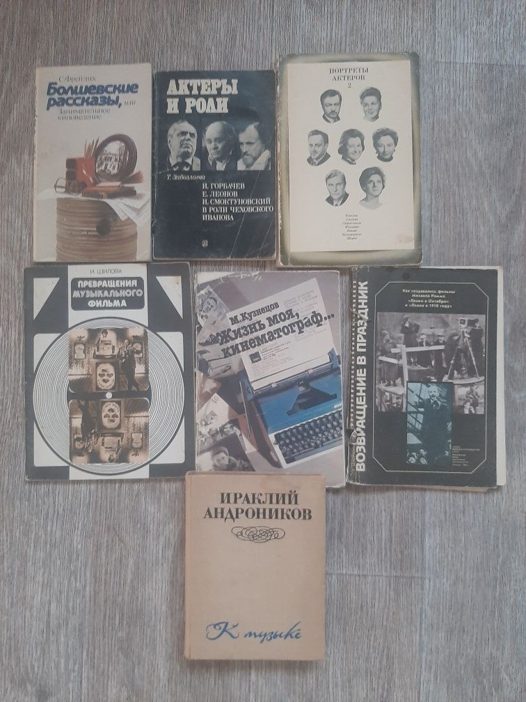 Книги про кінематограф, 60-80-ті роки минулого ст