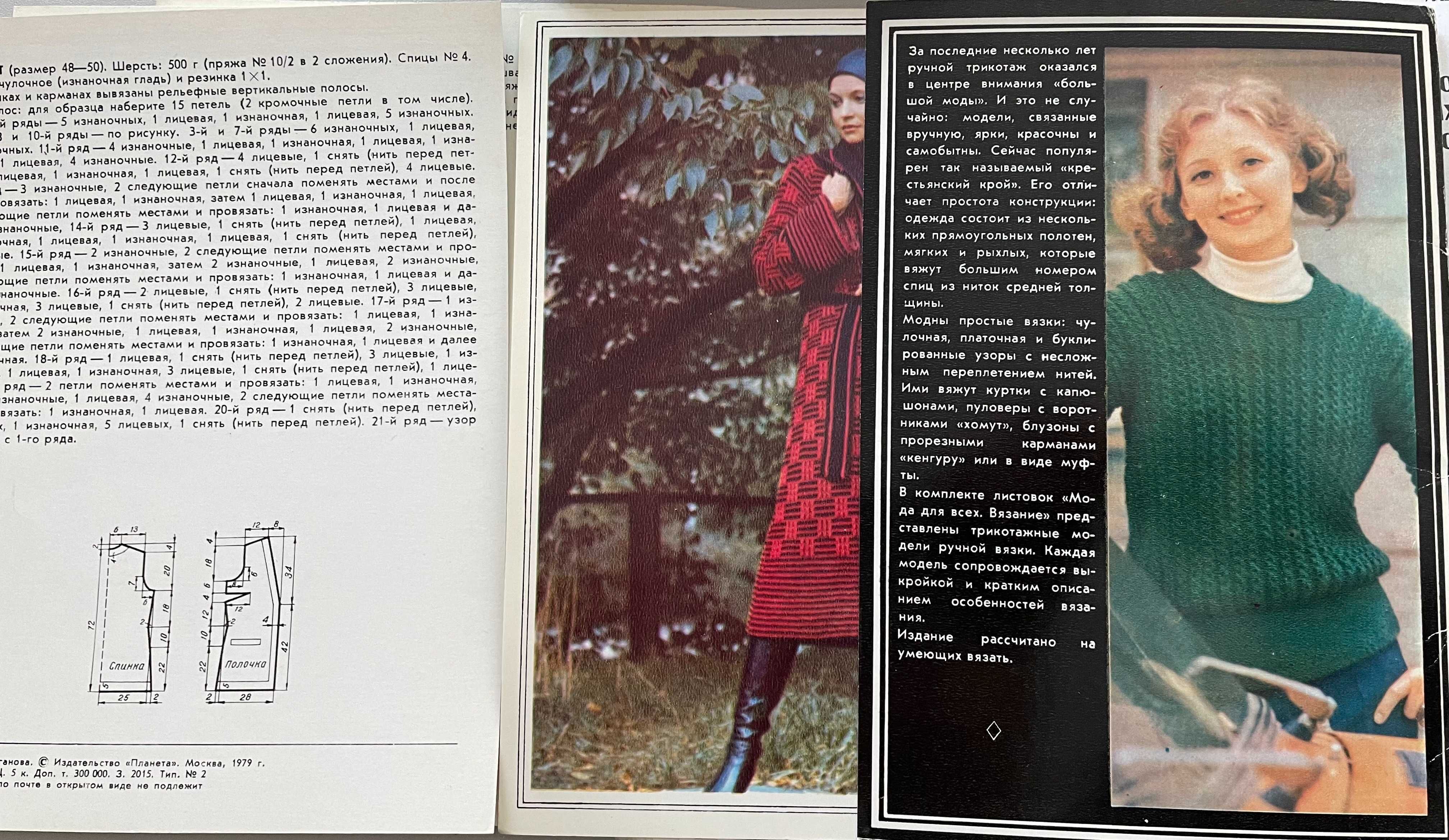 В'язання спицями і крючком "Kotes horgolas"