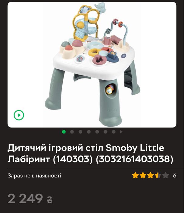 Дитячий ігровий стіл