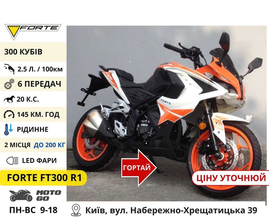 Вибір Спортбайків! Viper Forte / 250 300 / F2 RR R1 - Rider R1M WHITE