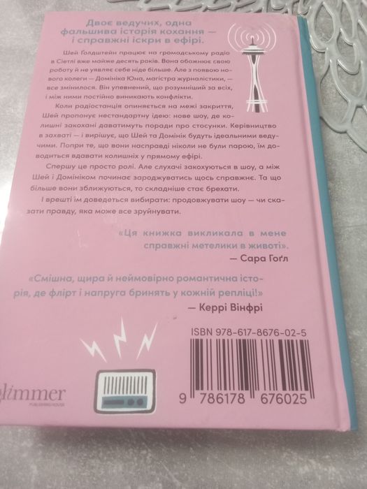 Книга "Розмова колишніх" Рейчел Лінн Соломон