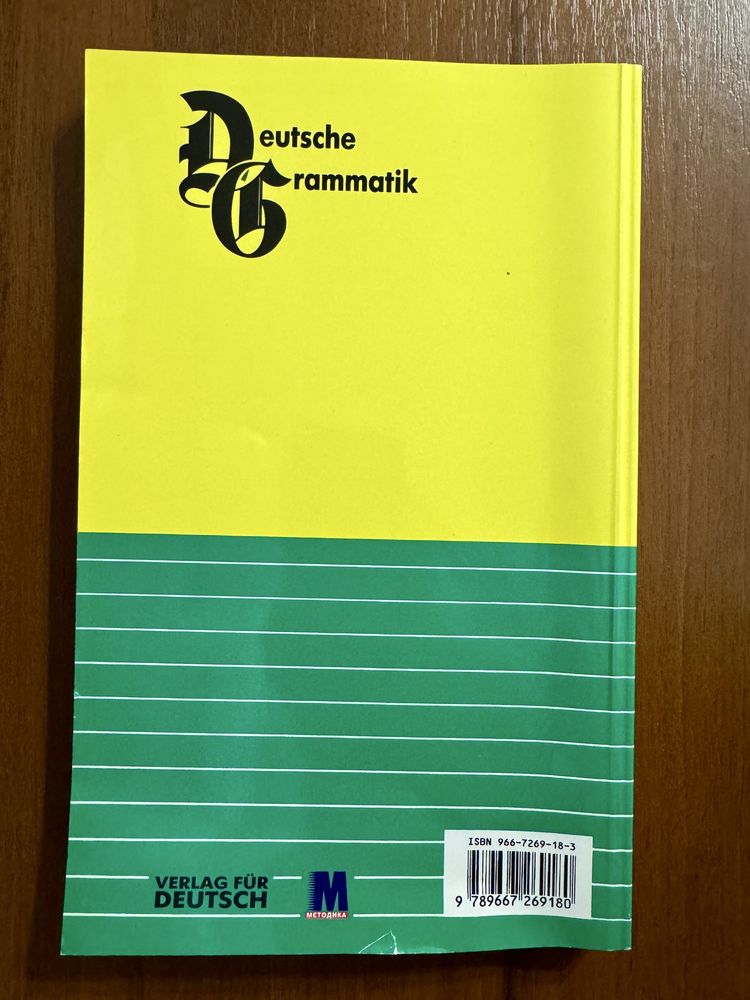 Совершенствуем знание немецкого языка Dreyer Schmitt, Німецька мова