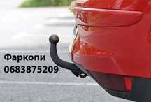 Фаркопи на автомобілів від виробника. Електрика в подарунок.