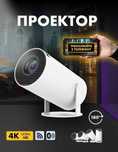 Проектор міні смарт для фільмів будинку 4K Ultra HD до 130 дюйм, HDMI