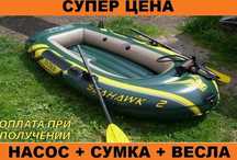 Лодка надувная двухместная + весла + насос. Човен. Для охоты и рыбалки