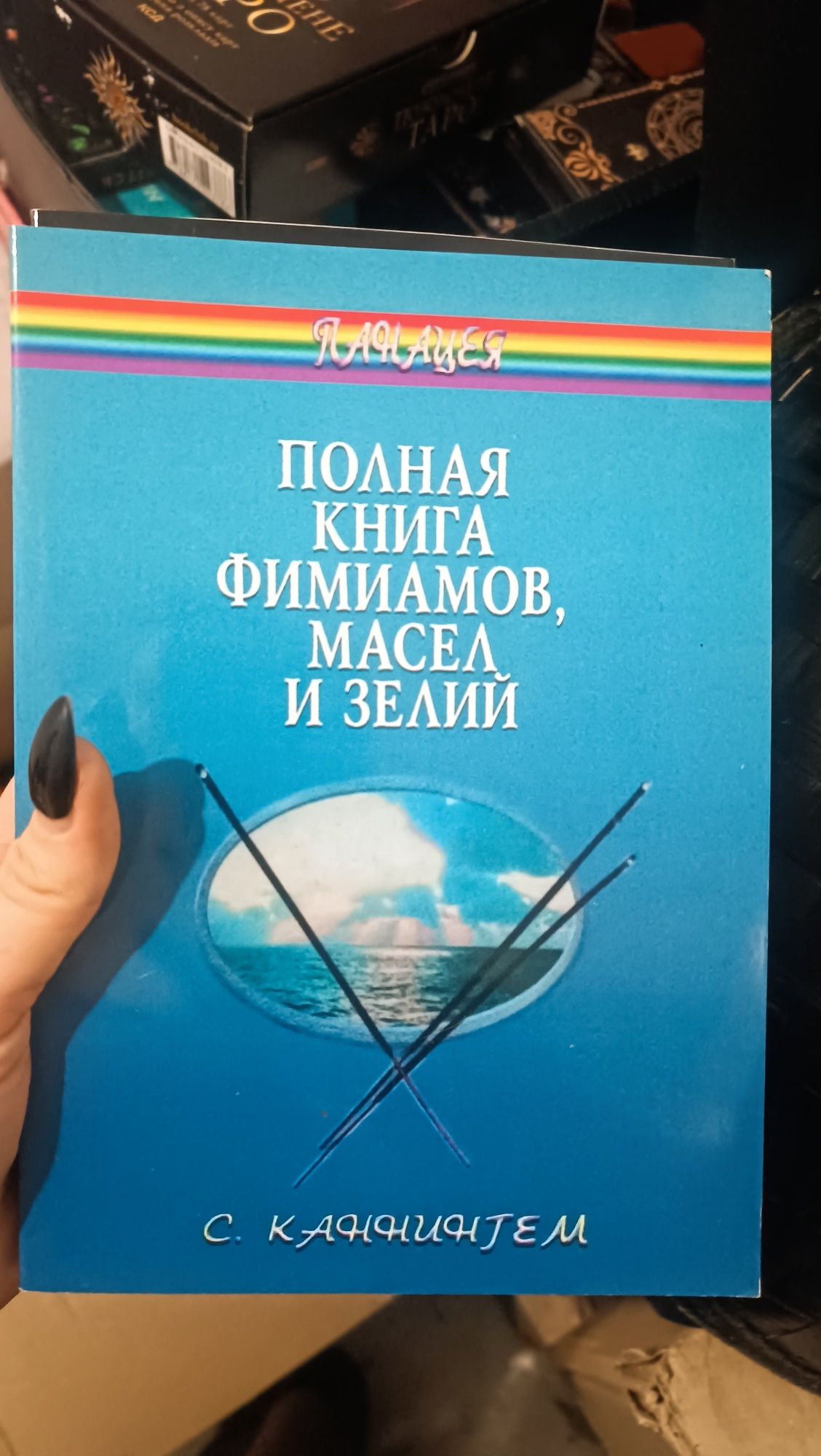 Книги по магии .