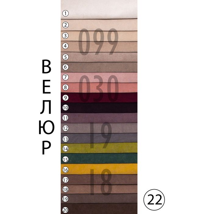 Меблевий велюр преміум • Для дивана/кріслa • В НАЯВНОСТІ 50+ кольорів