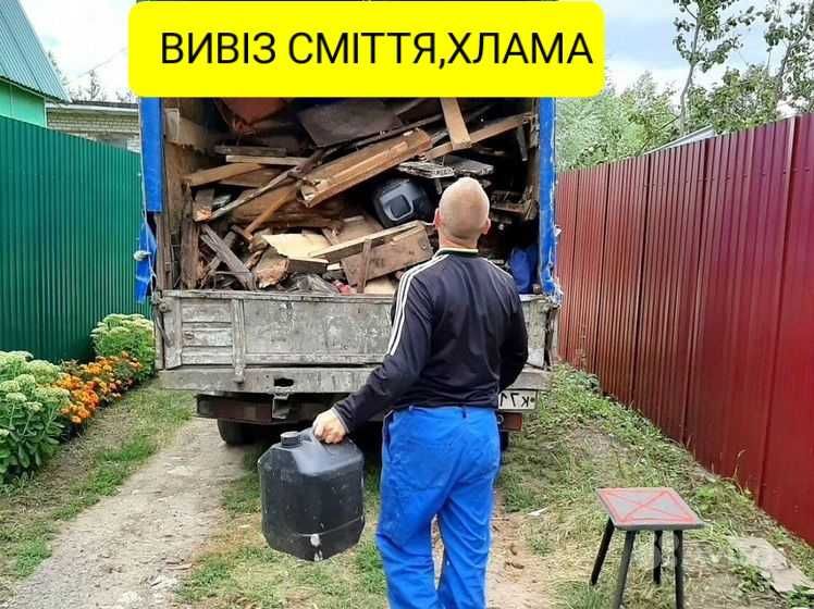 Вивеземо ваш хлам! Будсміття, старі меблі, техніка  Недорого**