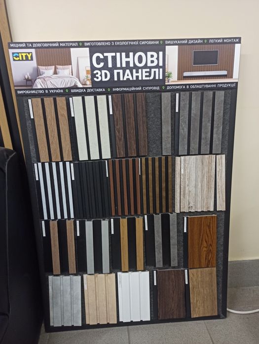 Стінові панелі (поліуретанові, звукоізоляційні, МДФ, шпоновані)