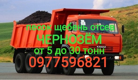 Низкие цены!Песок. Щебень. Отсев. Шлак. Доставка. Продажа. Звоните!