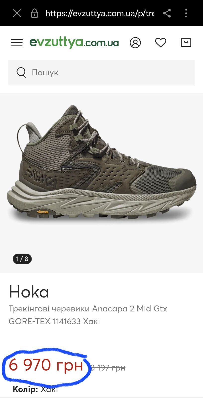 Кросівки Hoka One One M Anacapa Mid Gtx Grey(Оригінал)42⅔-27см