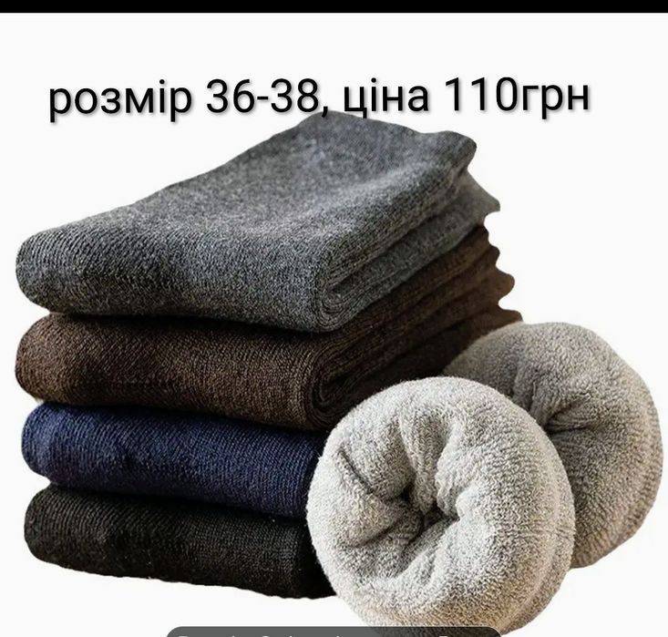 Продам різноманітні шкарпетки