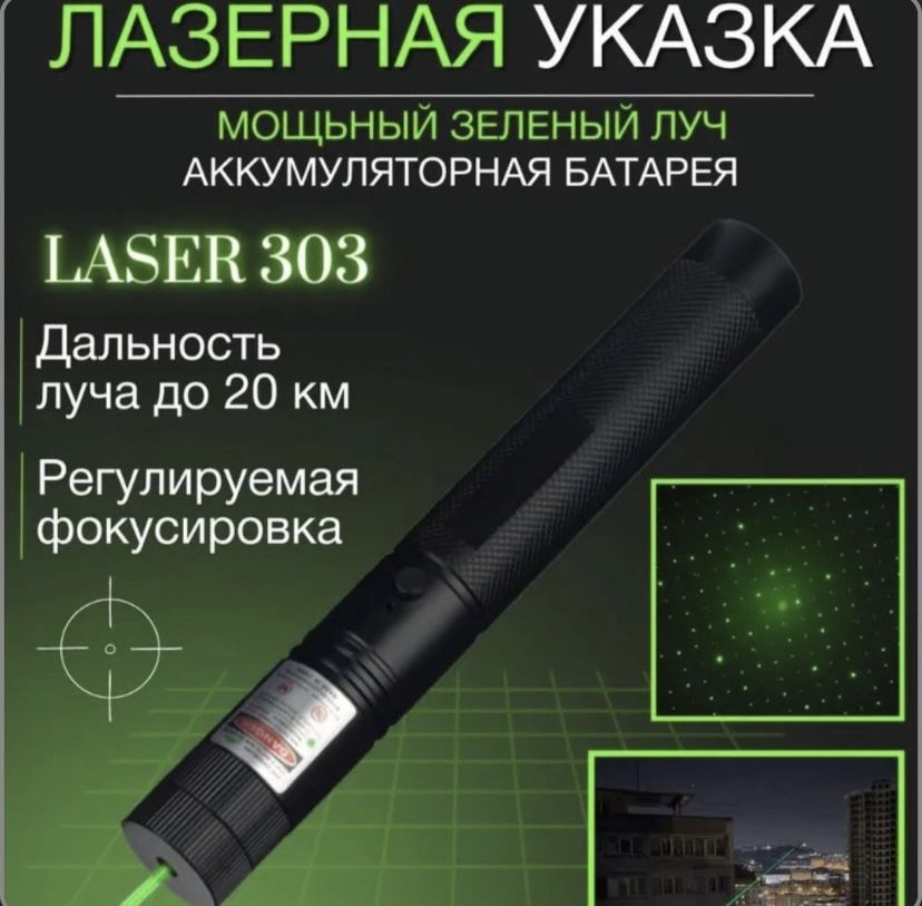 Лазер YL-Laser 303