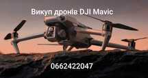 Викуп дронів DJI Mavic 3 E,T, classic,pro, combo.