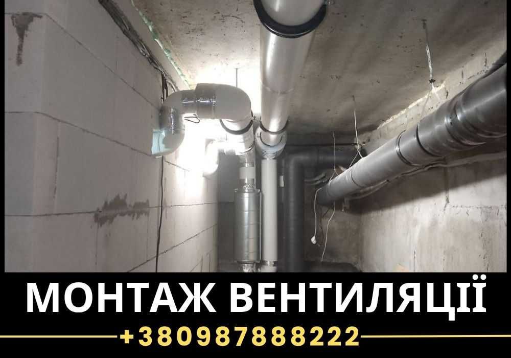 Продаж і монтаж вентиляційного обладнання. Монтаж вентиляції ВИГІДНО!