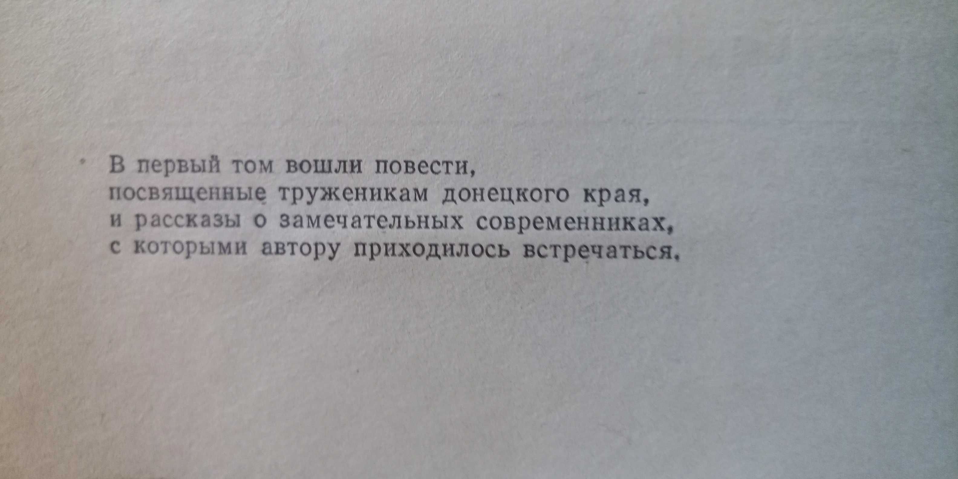 Петр Северов. Сочинения в 2-х томах. Издание 1980. Ціна за обидва