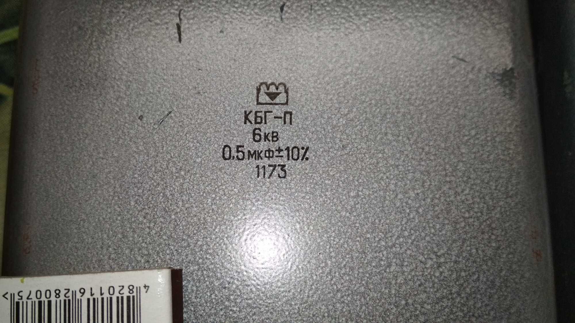 КБГ-П 4кв 0.05мкф 2кв 0.5мкф 1мкф 6кв 3кв конденсатор