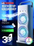 Вентилятор-кондиціонер з LED підсвічуванням + пульт, акумуляторний.
