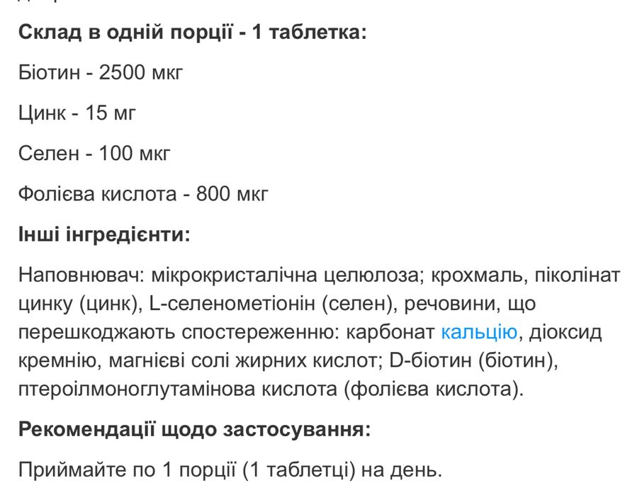 Биотин  OstroVit Biotin Plus 100табл, 21st, Now, Swanson, Progress