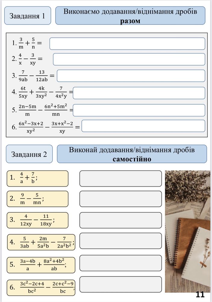 Авторський робочий зошит з алгебри 8 клас