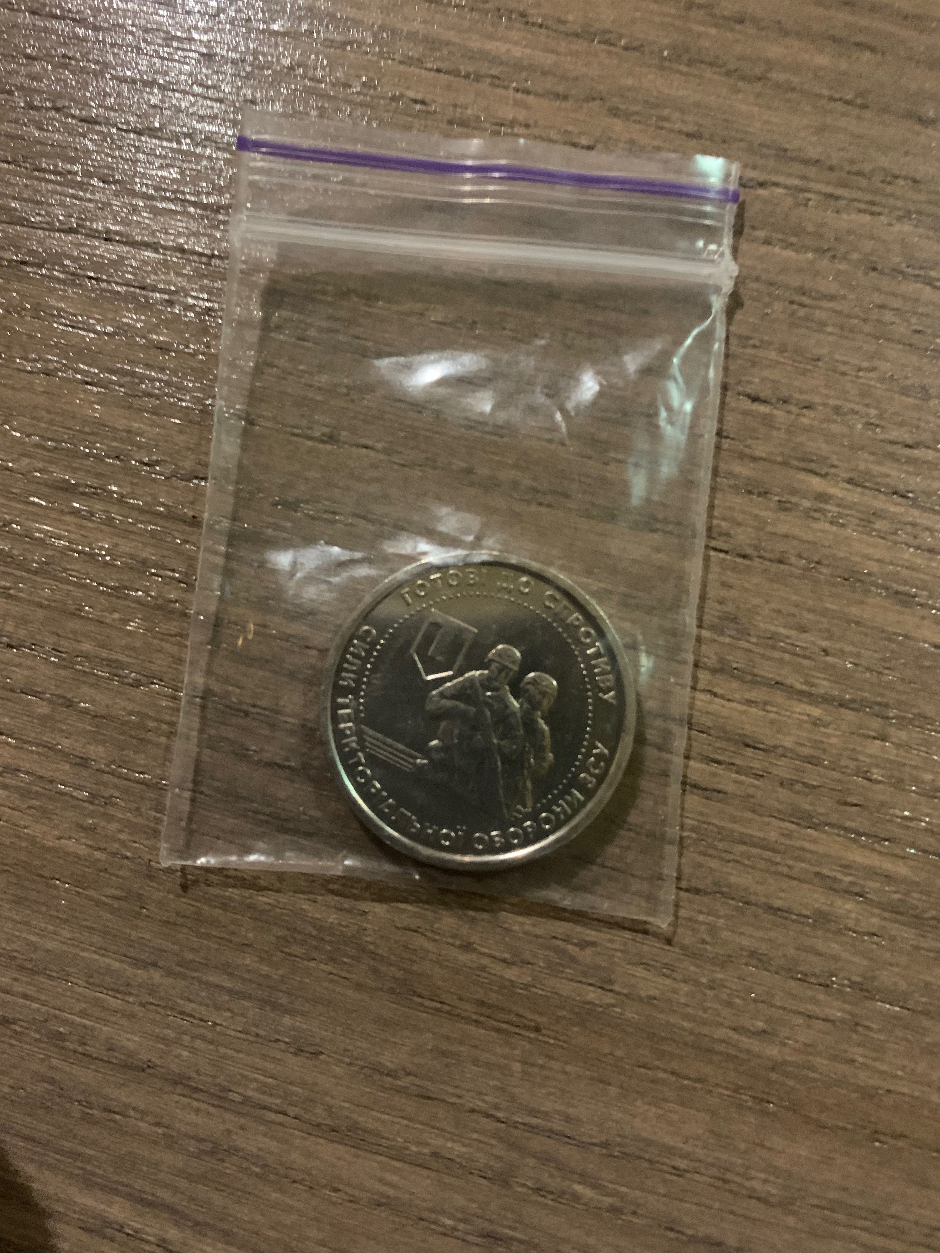 10 грн ЗСУ рідкісна монета