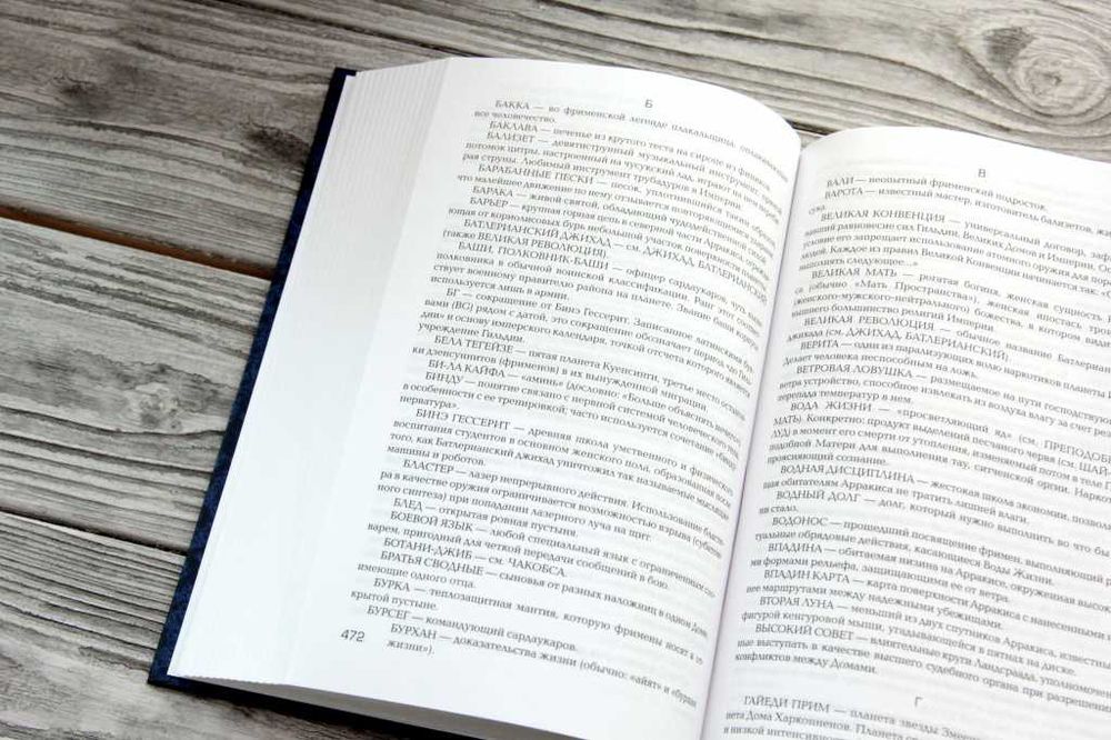 Дюна. Мессия Дюны. Дети Дюны. Фрэнк Герберт. Мастера фэнтези