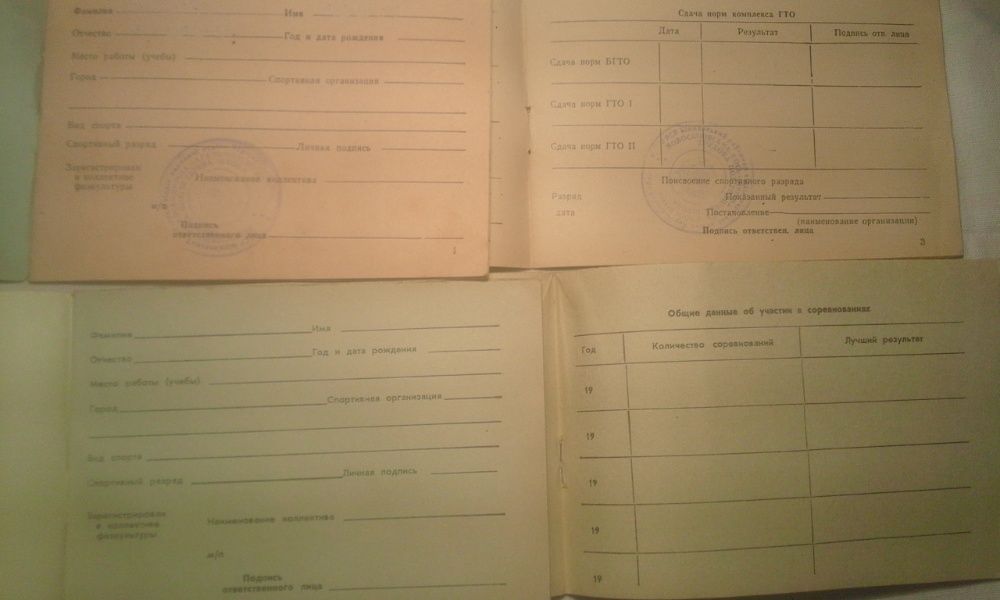 Бланки документов СССР (школа, спорт) 1970 годов