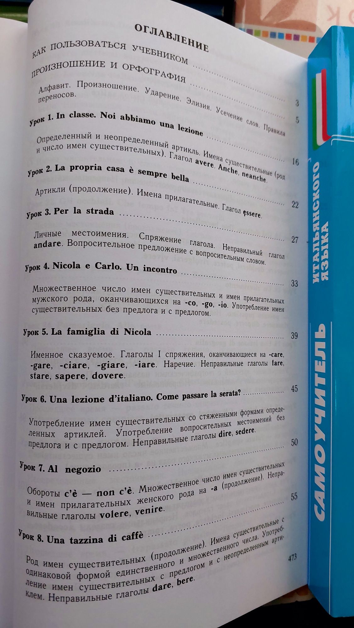 Самоучитель итальянского языка классический комплексный Д. Василевская