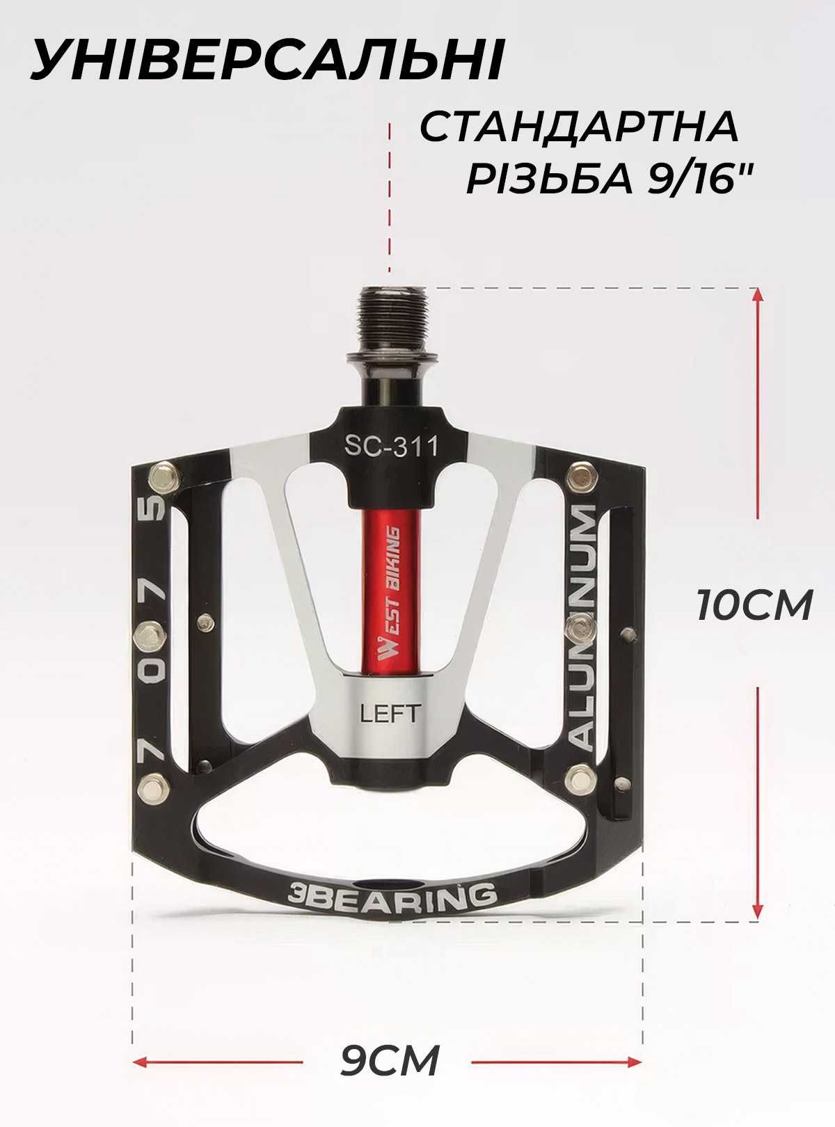 Педали для велосипеда на промподшипниках / велопедали WEST BIKING