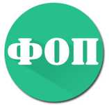 Услуги ФОП 3 группа