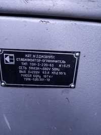 Стабилизатор ограничитель Тип Тон 3-220-63
