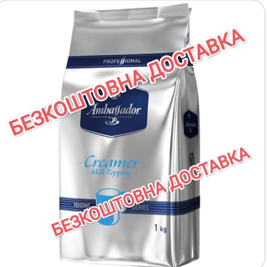 Сухое молоко Ambassador Creamer 1 кг Бесплатная доставка