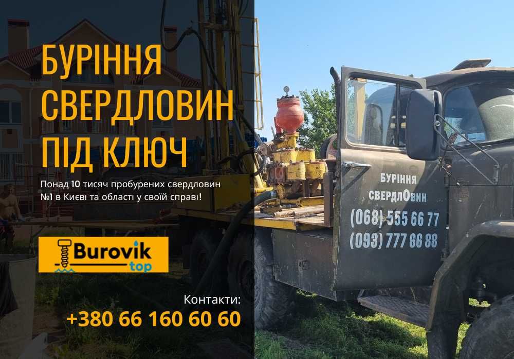 Буріння свердловин Бровари під ключ / Пробурених свердловин - 10 000!