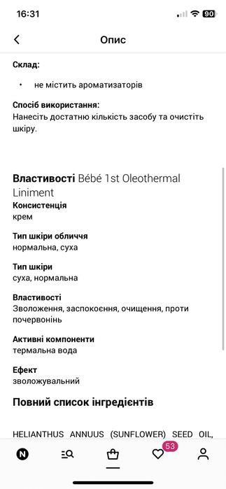 Uriage Change дитяча косметика