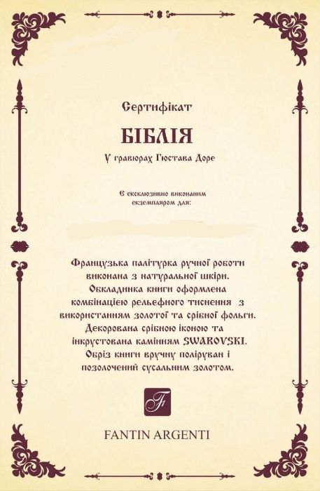 Біблія (шкіра + срібна ікона)