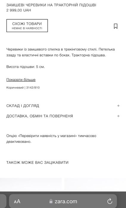 Замшеві черевики Zara