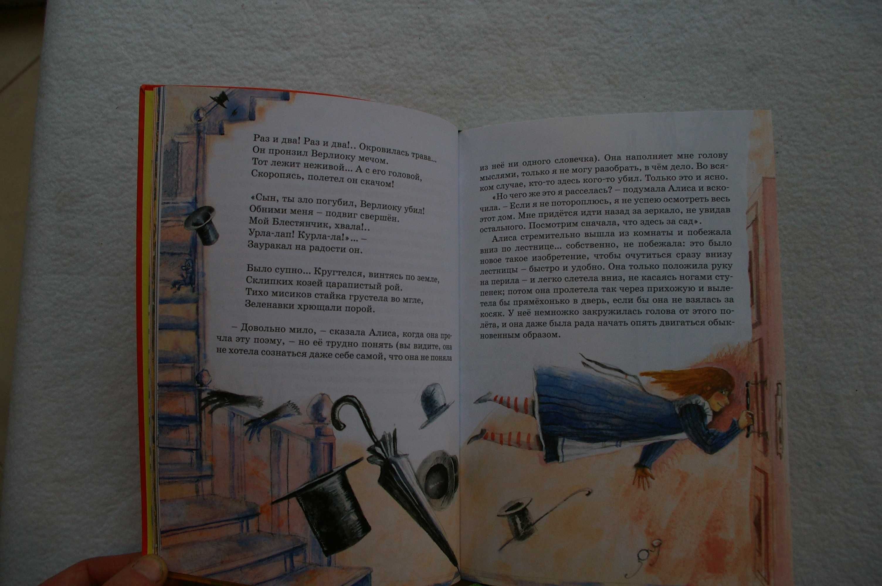 Книга Алиса в зазеркалье. Льюис Кэррол.