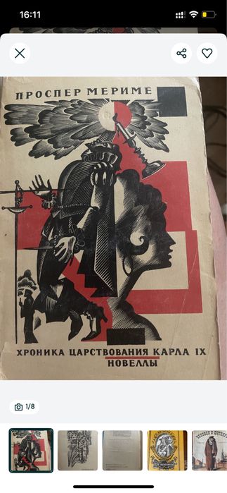 Проспер Мериме новели, 1975, нова