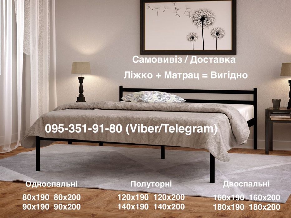 Ліжко металеве Вигідно Виробництво Доставка Безкоштовно Усі розміри
