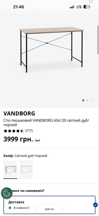 Письмовий стіл Jusk