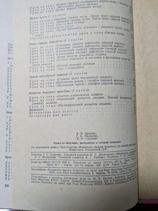 Уроки з анатомії, фізіології та гігієни людини. Методичний посібник
