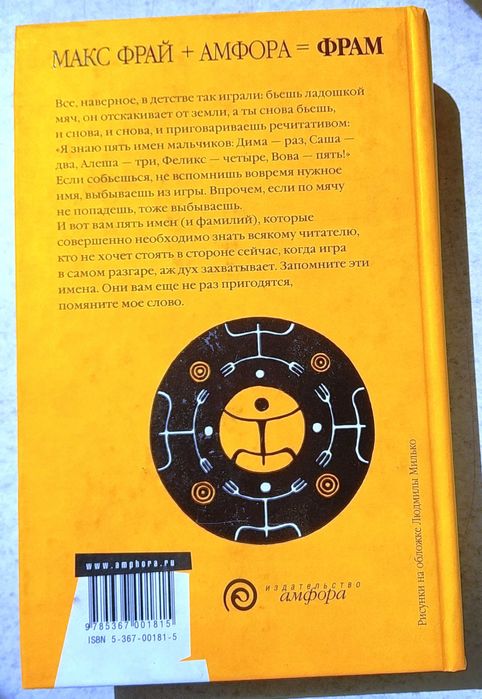 Макс Фрай " Пять имен 2"