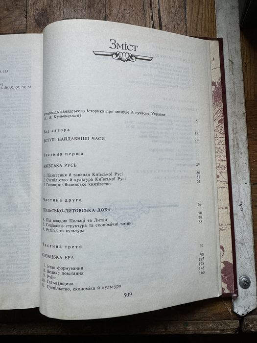 Орест Субтельний Україна історія 1992 2-ге видання