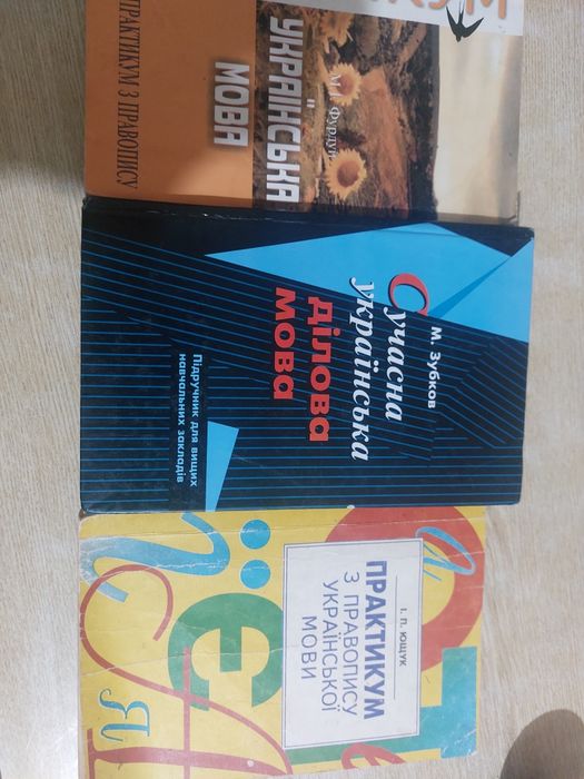 Лот підручників з української мови