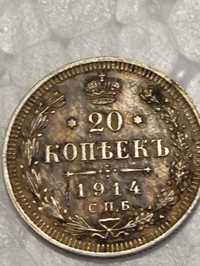 Монета 20 копеек.Царской России 1914год.