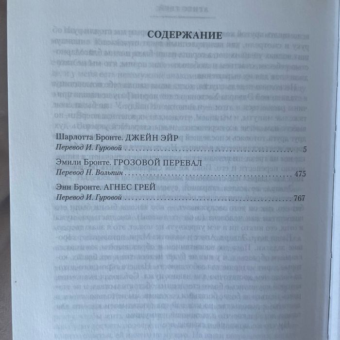 Бронте Джейн Эйр Грозовой перевал Большие книги