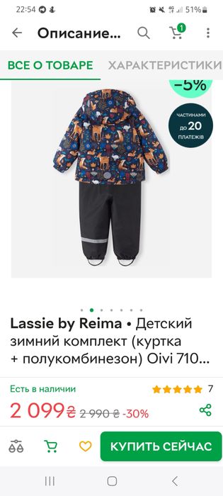 Зимний костюм reima by lassie 80 размер