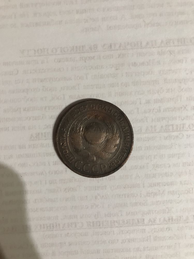 Монета 3 копійки 1924